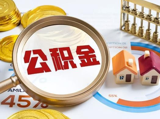 桦甸2025年灵活就业人员公积金政策