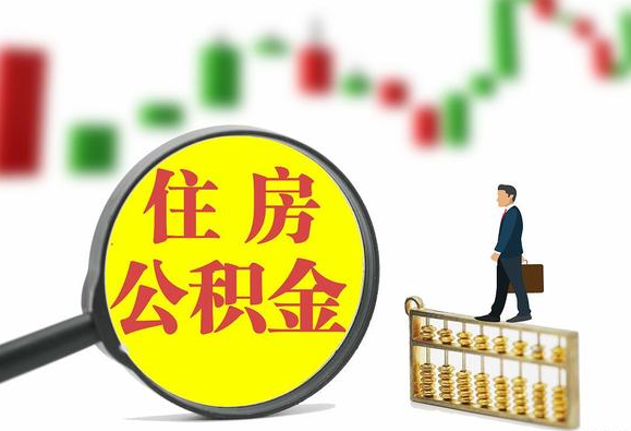桦甸关于2025年公积金缴存比例调整