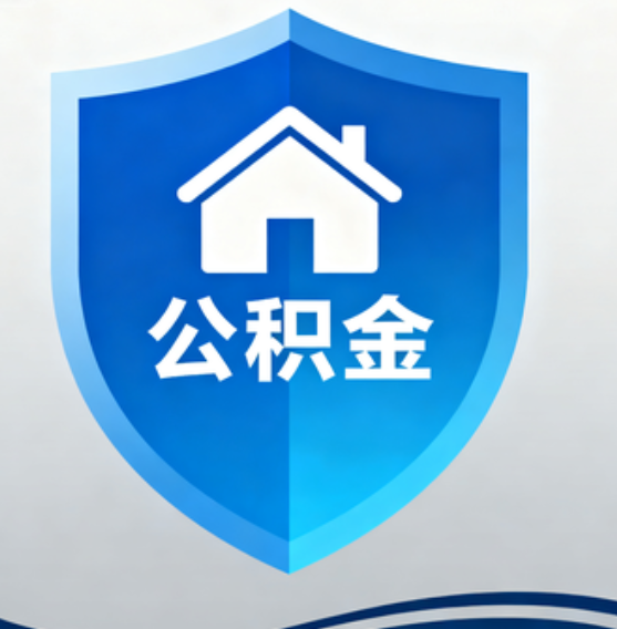 桦甸住房公积金“付首付”，政策再扩围