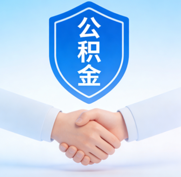 桦甸告别“跑腿”时代：公积金代办正在成为你的“住房金融顾问”