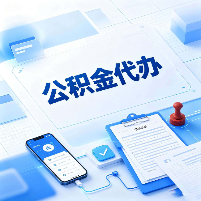 桦甸官方免费的帮代办服务 很多人不知道的隐藏福利